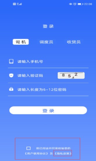砼智荟混凝土综合交易平台运输端app下载安卓版