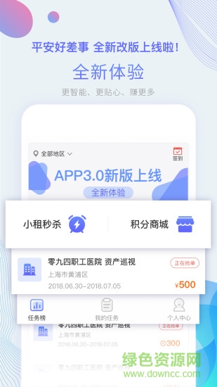 平安好差事app官方下载安卓版