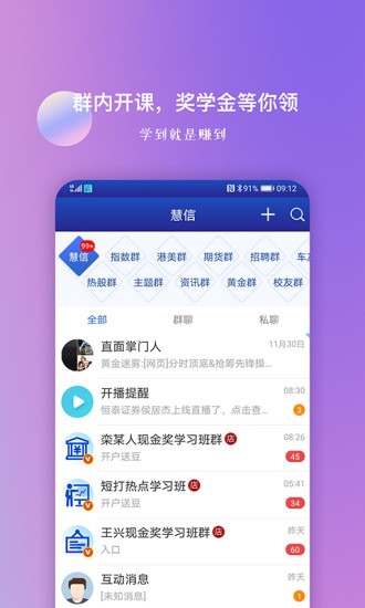 慧信app重庆轨道下载安卓版