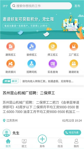 惠工网app下载安卓版