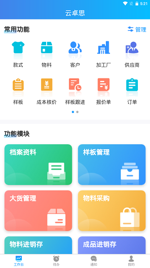 云卓思app