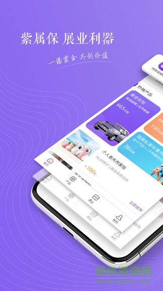 紫属保app安卓下载安卓版