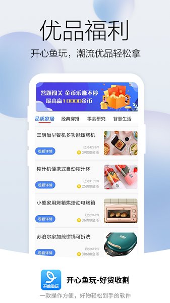 开心鱼玩app下载安卓版