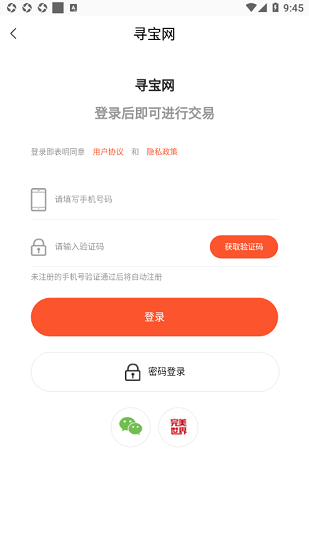 寻宝交易网app下载安卓版