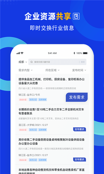 企商联app下载安卓版