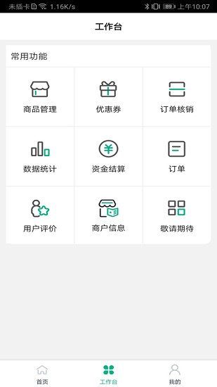 中邮车务商户版app下载安卓版