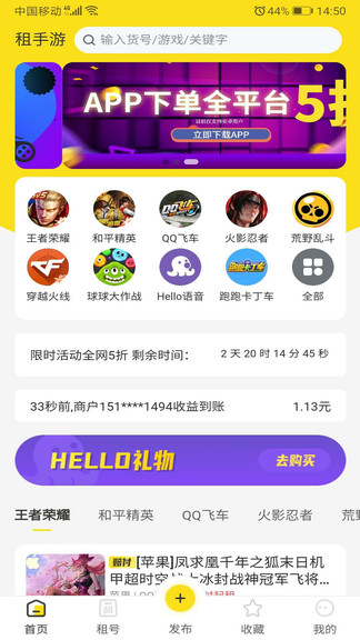 租手游app下载官方安卓版