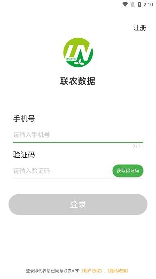 联农商户端app下载安卓版
