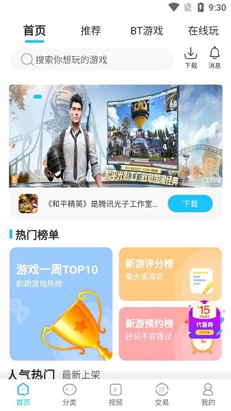 爆游app下载安卓版
