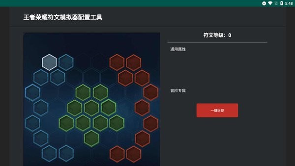 王者荣耀铭文模拟器app下载安卓版