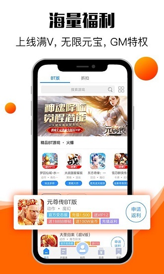 0元手游app下载官方安卓版