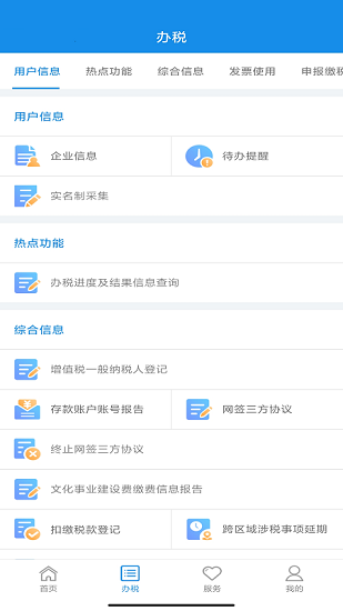 河南税务app官方下载安卓版