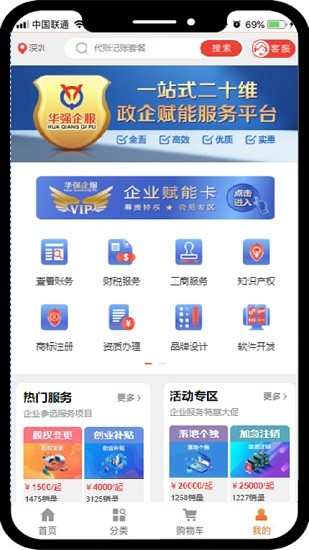 华强企服app下载安卓版