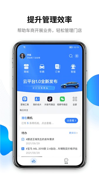 车赢云平台app下载安卓版