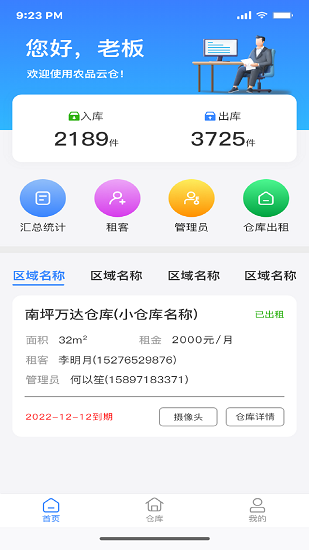 农品云仓app下载最新版安卓版