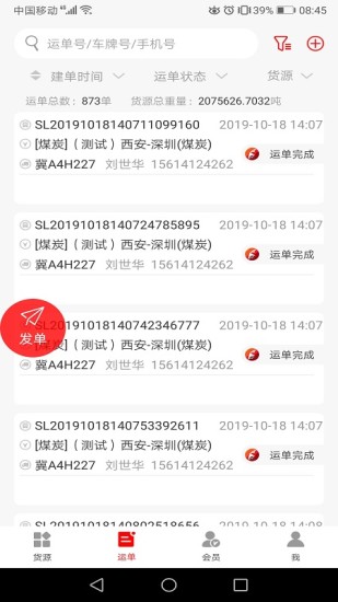 陆港通app下载安卓版