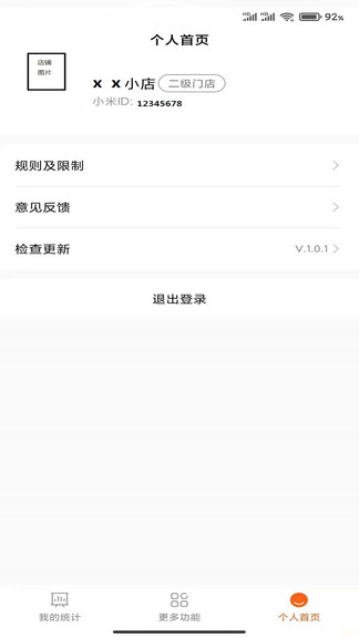 小米移动商家版app下载安卓版