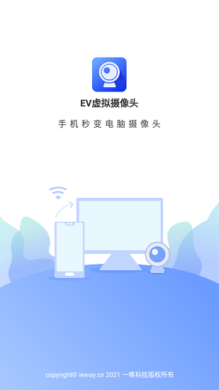 EV虚拟摄像头app下载安卓版