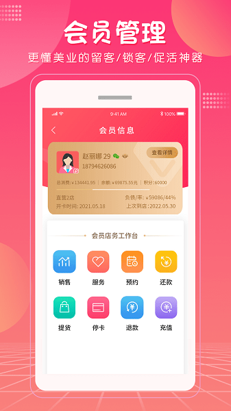 美咚智慧门店app