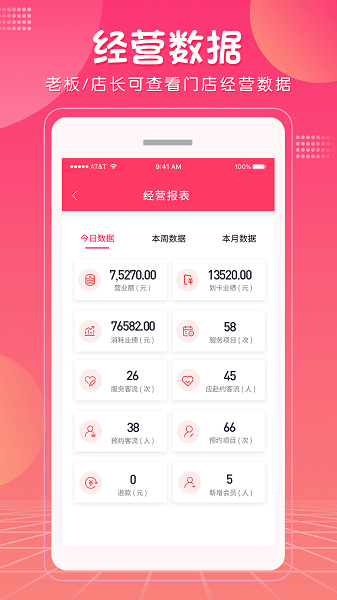 美咚智慧门店app