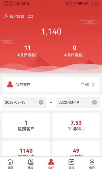 中农销售管理系统app下载安卓版