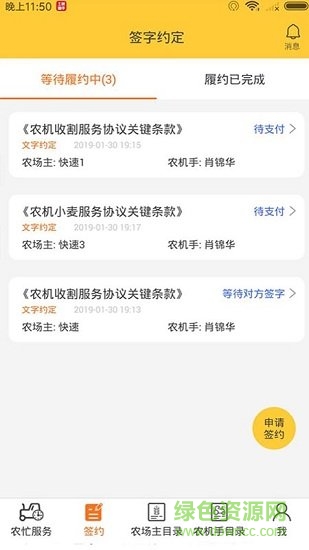 中华农机服务app下载安卓版