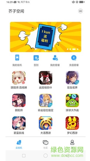 芥子空间app下载安装安卓版