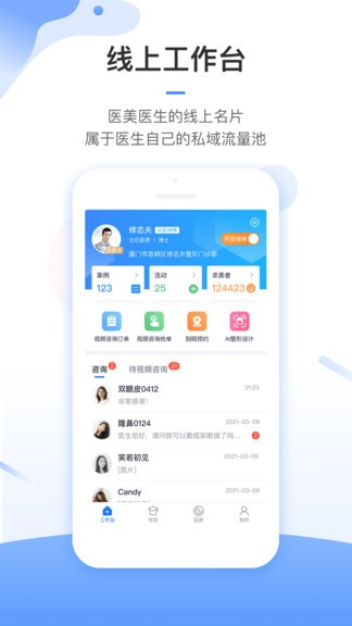 东方虹医生app下载安卓版