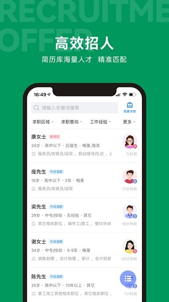 吴川招聘网app下载安卓版