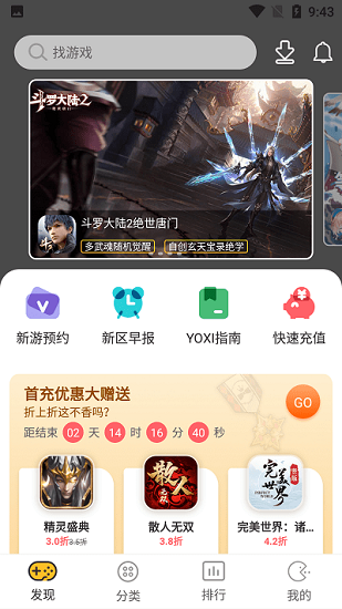 yoxi手游app