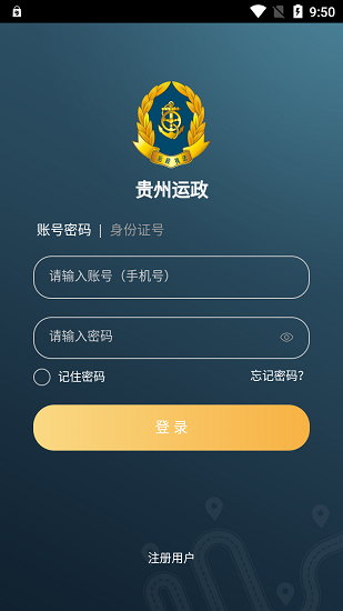 贵州运政app下载安装安卓版