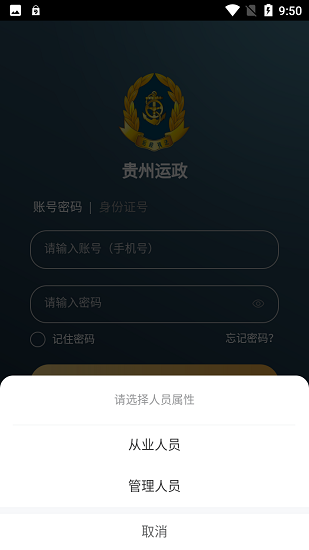 贵州运政手机app