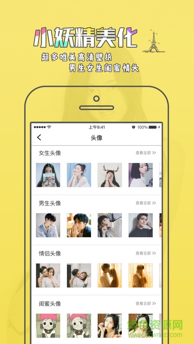 小妖精美化app下载安卓版