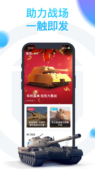 坦克营地app下载安卓版
