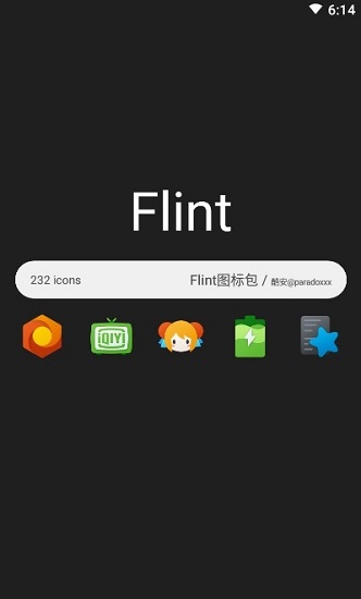 flint图标包app下载安卓版