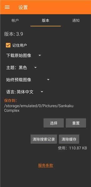sankakublackapp下载安卓版