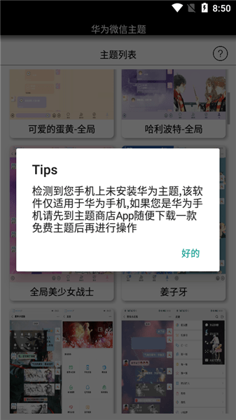 华为微信主题软件app下载安卓版