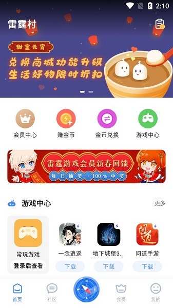 雷霆村app下载安卓版