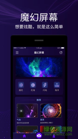 魔幻屏幕app下载安卓版