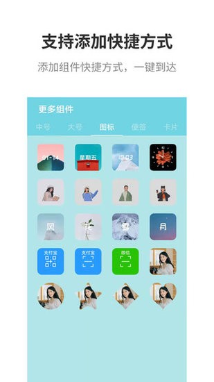 甜美小组件app下载安卓版