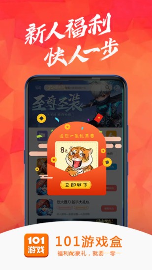 101游戏盒app下载安卓版