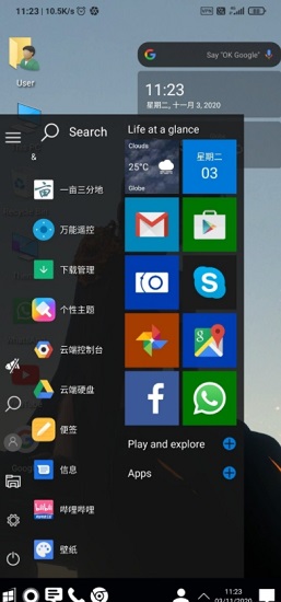 windows10启动器手机版apk