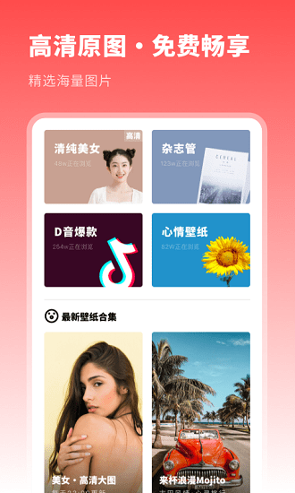 壁纸精选集app下载安卓版