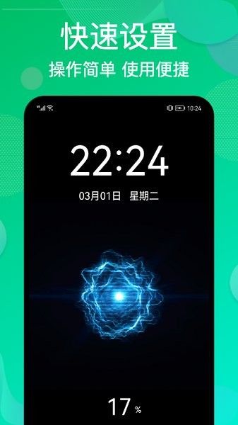 炫彩充电动画主题app下载安卓版