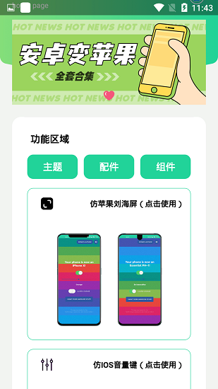 安卓仿ios全套中文版软件下载安卓版