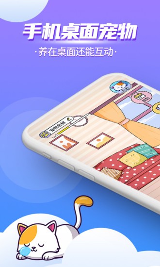 闪萌桌面宠物app下载安卓版