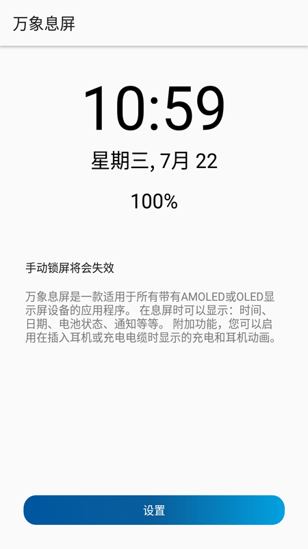 万象息屏app下载安卓版