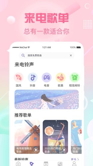 酷乐队彩铃app下载安卓版