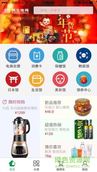 聚惠商城app下载安卓版