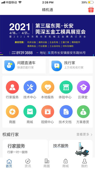 精机通app下载安卓版